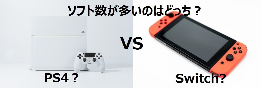 Nintendo Switchとソフト19点 ブルー系 テレビゲーム 好きに 比較】PS4 ...