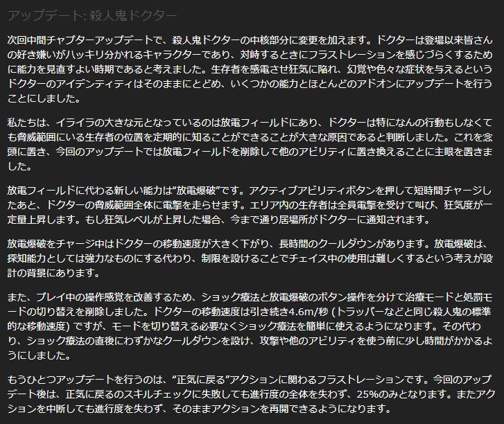 DBD】ドクターの調整・仕様変更内容まとめ。新しい能力も！  もんすけ 