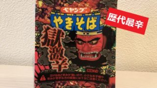 食べ過ぎると死ぬ事も 激辛料理が与える体への深刻な影響と効果まとめ もんすけのターン